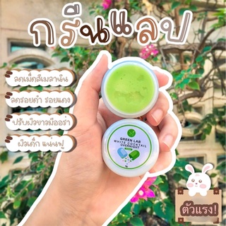 กรีนแลป 💚ครีมขาวกรีนแลป💚 เอาไว้ผสมครีมทาเท่านั้น ห้ามทาเพรียว!