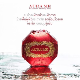 Aura Me Astaxanthin Whitening Soap 100g สบู่ทำความสะอาดผิวหน้า และผิวกาย ช่วยฟื้นฟูผิวให้ขาว กระจ่างใส ลดลดเลือนริ้วรอย