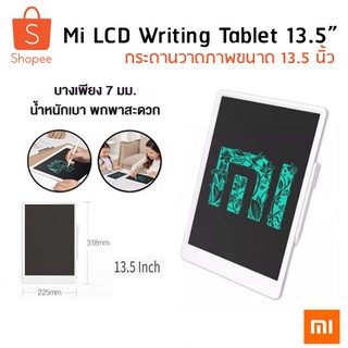 Xiaomi Mi LCD Writing Tablet 13.5" กระดานวาดภาพขนาด 13.5 นิ้ว จาก Xiaomi