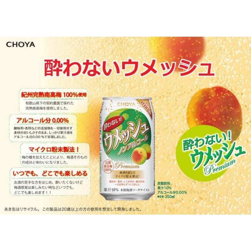 พร้อมส่งchoyaเหล้าบ๊วยญี่ปุ่นALC0%ขนาด350ml.