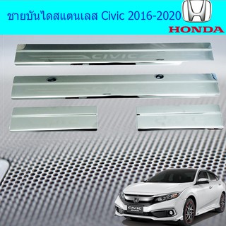 ชายบันไดสแตนเลส/สคัพเพลท ฮอนด้า ซีวิค Honda Civic 2016-2020