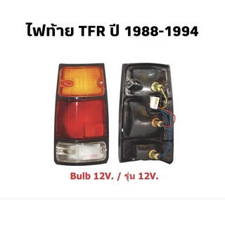 ไฟท้าย TFR ปี 1988-1994 เบ้าดำ