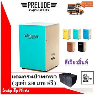 🎥 CMC กลองคาฮอง คาจอน Cajon รุ่น prelude สีเขียวมิ้นท์  🎯 ฟรี กระเป๋า Cajon CMC ของแท้ มูลค่า 650 บาท - มี COD