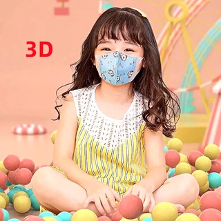 แมสเด็ก 3D mask kids หน้ากากเด็ก หน้ากากอนามัย ลายการ์ตูน แพคละ10ชิ้น แพคละลาย(เลือก:ชาย-หญิงได้) ใช้ได3-12 ปี รุ่น：Z131