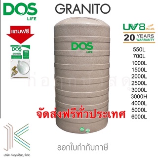 DOS ถังเก็บน้ำบนดิน GRANITO แถมฟรีลูกลอย