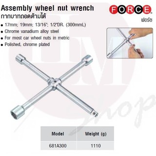 FORCE กากบาทถอดด้ามได้ Assembly wheel nut wrench Model 681A300