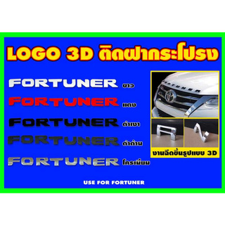 โลโก้ ฟอร์จูนเนอร์ logo Fortuner ขาว