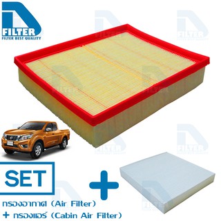 ชุดกรองอากาศ+กรองแอร์ Nissan นิสสัน Navara นาวาร่า NP300,Ter…