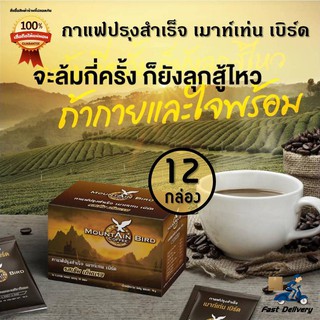 ส่งฟรี เก็บเงินปลายทาง Mountain Bird เมาท์เท่นเบิร์ด กาแฟผู้ชาย ขายดีที่สุด 12 กล่อง