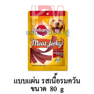 Pedigree เพดดิกรี แบบซอง Meat Jerky มีท เจอร์กี้ (แบบแผ่น) รสเนื้อรมควัน ขนาด 80 G.