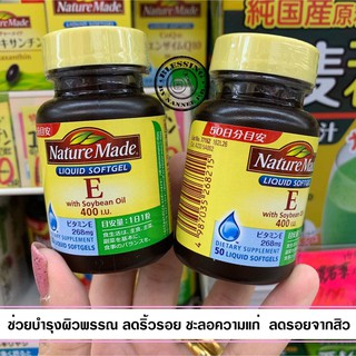 (Pre Order)Nature Made E 100Tablets. วิตามินอี ช่วยบำรุงผิวพรรณ ลดริ้วรอย