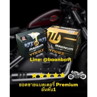 แบตเตอรี่ มอเตอร์ไซค์ MAGNUM Black Series YTX-12Z (12V 12AH) / Made in Thailand ยังไม่มีคะแนน