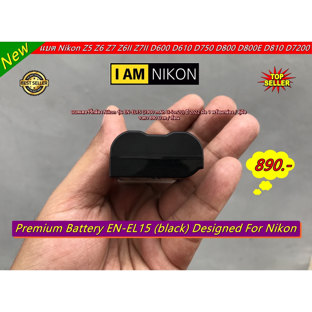 แบตเตอร์รี่ Nikon D600 D610 D750 D800 D800E D810 D7000 D7100 D7200 (EN-EL15 1900 mAh) มือ 1
