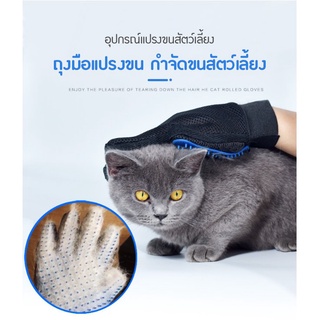 ถุงมือแปรงขน กำจัดขนสัตว์เลี้ยง หวีขนหมาและขนแมว แปลงขนสัตว์ อุปกรณ์แปรงขนสัตว์เลี้ยง กำจัดขนสัตว์เลี้ยง