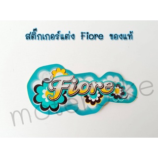 สติ๊กเกอร์ Fiore ของแท้ สติ๊กเกอร์แต่งฟีโอเร่