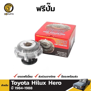 ฟรีปั๊ม สำหรับ Toyota Hilux Hero 1984-1988