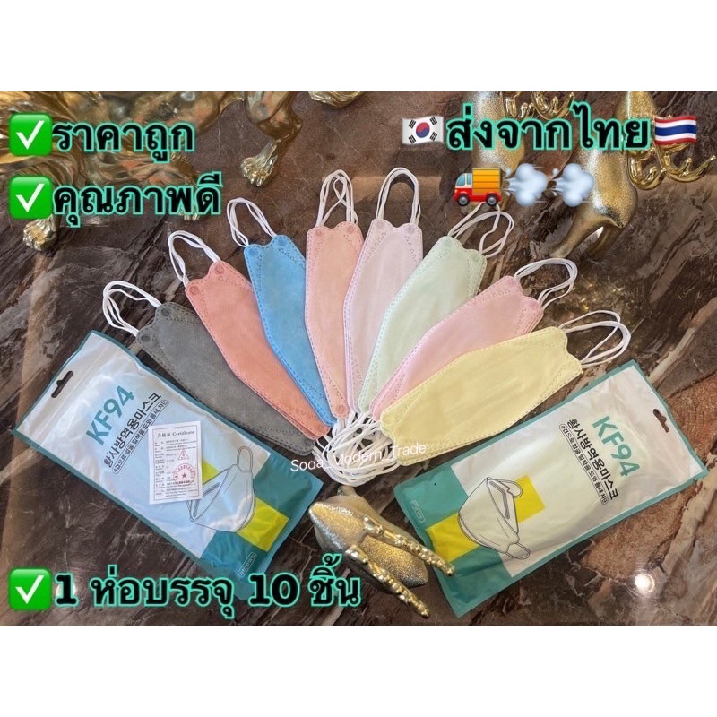 KF94 kf94 mask korea 🇰🇷 แมสเกาหลี สีพาสเทล (งานหนา) 4 ชั้น (ส่งวันนี้) แมสเกาหลีkf94 mask kf94 หน้าก