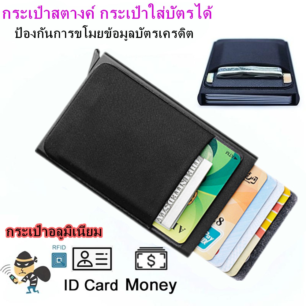 RFID Protection กระเป๋าสตางค์ กระเป๋าใส่บัตร