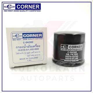 CORNER กรองน้ำมันเครื่อง SUZUKI CARRY ,APV,(GC416) (C-SKO02)