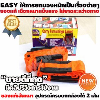 CARRY FURNISHINGS EASIER เชือกยกของอเนกประสงค์เพื่อส่งเสริมเทคนิคการยกที่เหมาะสม