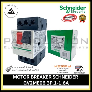 SCHNEIDER GV2ME06, 3P ,1-1.6A MOTOR BREAKER