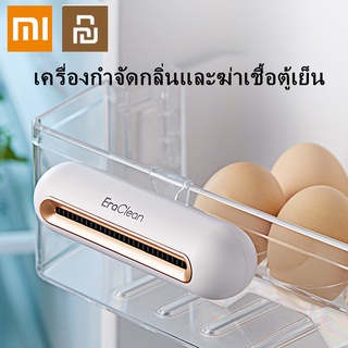 Xiaomi Eraclean ตู้เย็นกำจัดกลิ่นเครื่องฆ่าเชื้อการเก็บรักษาอาหารการทำให้บริสุทธิ์และฆ่าเชื้อการชาร์จ USB SK1264