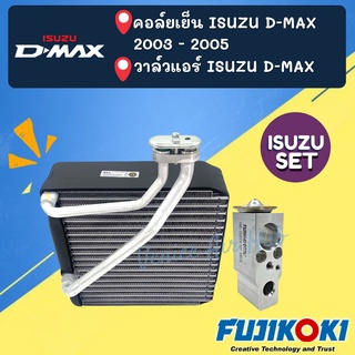 ชุด SET สุดคุ้ม!! ตู้แอร์ + วาล์วแท้ FUJI ISUZU DMAX D-MAX 03 - 05 อีซูซุ ดีแมก ดีแมค ดีแมกซ์ ดีแมคซ์ 2003 - 2005 วาล์ว