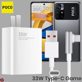 ที่ชาร์จ POCO 67W Type-C โพโค่ M4 Pro สเปคตรงรุ่น หัวชาร์จ สายชาร์จ 6A เล่นเกม ชาร์จเร็ว ไว ด่วนแท้ 2เมตร