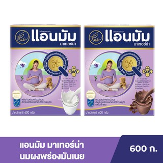 แอนมัม มาเทอร์น่า นมผงพร่องมันเนย 600กรัม สำหรับสตรีมีครรภ์และสตรีให้นมบุตรที่มียอดขายอันดับ 1 ช่วยดูแลคุณแม่ทุกช่วงเวลา