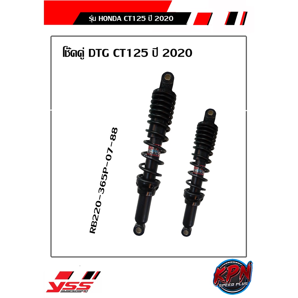 โช๊คคู่ YSS รุ่น  DTG CT125 ปี 2020 สปริงดำ