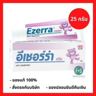 Ezerra Cream 25 G. อีเซอร์ร่า ครีมบำรุงผิว ขนาด 25 กรัม (1 หลอด) (P-780)