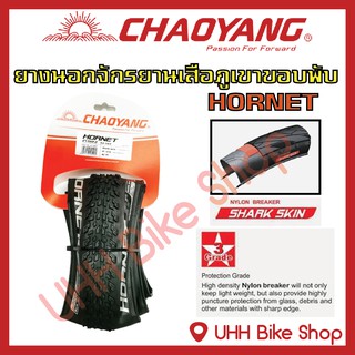 ยางนอกขอบพับจักรยาน CHAOYANG ยางกันหนาม ลายHORNET (1เส้น)