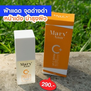 ส่งฟรี❗️เซรั่มวิตามินซี Mary Ann เซรั่มหน้าเด้ง บำรุงผิวหน้า