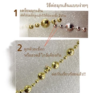 Missribbinสายมุกกั้นประตูงานแต่ง ทำสายสังวาลย์ *แบ่งขาย*(หลา) มุกเส้นเหลี่ยม (สั่ง2หลาขึ้นไป วัดยาวต่อเนื่อง)