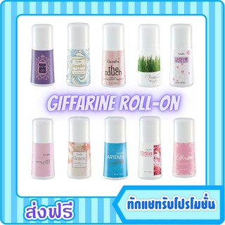 กิฟฟารีน โรลออน ระงับกลิ่นกาย โรลออนระงับกลิ่นกาย Giffarine Roll-on กลิ่นเต่า กลิ่นรักแร้ เสื้อไม่เหลือง กิฟฟารีนโรลออน