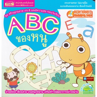 หนังสือ ABC ของหนู (ใช้ร่วมกับปากกาพูดได้Talking Penได้)