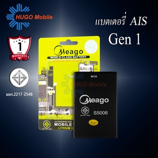 แบตเตอรี่ Ais Lava Gen1 / S5006 / RUIO S5006 แบตแท้100% ประกัน1ปี