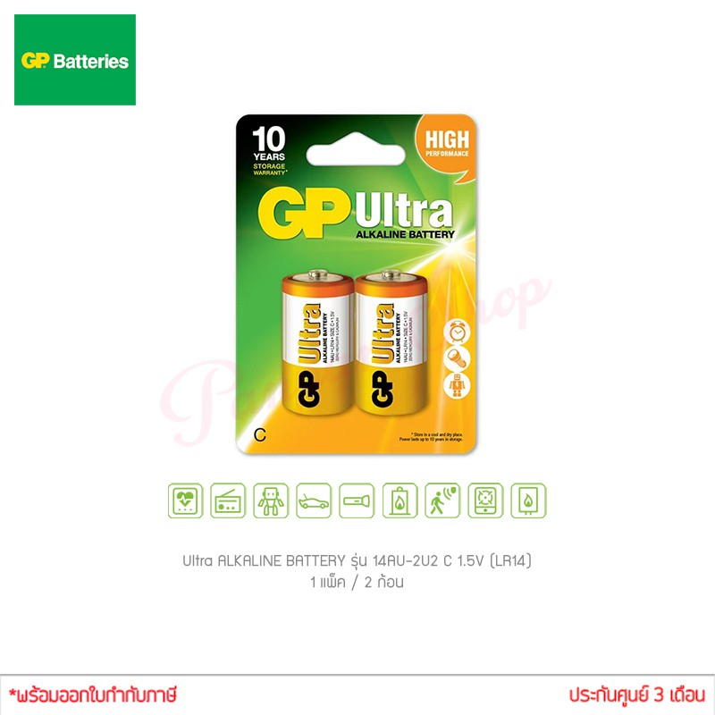 GP Ultra ALKALINE BATTERY Size C 1.5V LR14 GPB-14AU-2U2 ถ่านอัลคาไลน์ 1แพ็ค 2ก้อน ถ่านไฟฉาย ถ่านนาฬิ