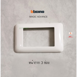 Bticino รุ่น Magic Advance หน้ากาก 3 ช่อง M903/30P ฝา 3 ช่อง