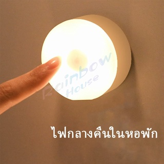 Rainbow โคมไฟหัวเตียง  0.6w  LED โคมไฟ ยึดผนังด้วยแม่เหล็ก ชาร์จ LED  Button night light