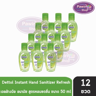 Dettol เดทตอล เจลล้างมืออนามัย 50 มล [12 ขวด] Dettol Instant Hand Soap Sanitizer 50ml สูตรหอมสดชื่นผสมอโลเวล่า