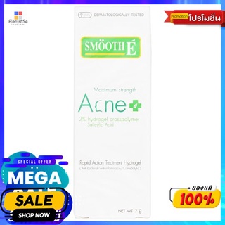 สมูทอีแอนตี้แอคเน่ไฮโดรเจล 7 กรัมผลิตภัณฑ์ดูแลผิวหน้าSMOOTH E ANTI ACNE HYDROGEL 7G