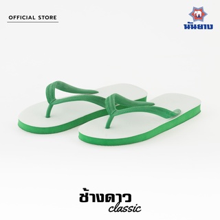 Nanyang Changdao Flipflop รองเท้าแตะช้างดาว สีเขียว (Green)