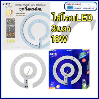 ชุดกึ่งดวงโคมแอลอีดี กลมเซ็ต 18W DOB รุ่นเปลี่ยนสี เดย์ คูล วอร์ม 18 วัตต์ LED DOB Color Change 18w