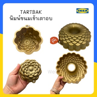 TARTBAK พิมพ์ขนมรูปดอกไม้ โลหะเข้าเตาอบได้ikea