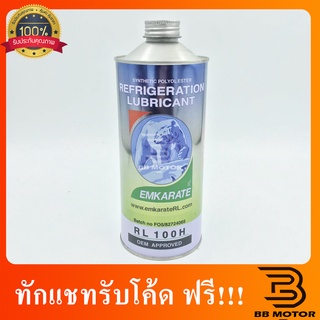 น้ำมันคอมแอร์ R134a 1000 cc RL 100H น้ำมันคอม 1 ลิตร น้ำมันคอมแอร์134a น้ำมันคอมแอร์134 น้ำมันคอม134a  829