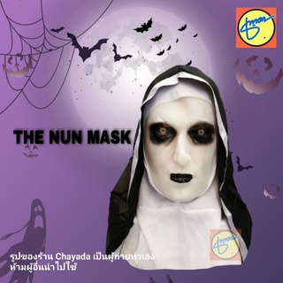 🔥🔥ถูกที่สุด #หน้ากากยางแม่ชี #หน้ากากเดอะนัน #the nun mask สินค้าสต็อกเองพร้อมส่งทันที