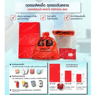 ถุงขยะติดเชื้อ ถุงแดง ขนาด 18x20 นิ้ว (แพ็ค 30 ชิ้น) KassMedicare ถุงขยะอันตราย ถุงขยะทางการแพทย์