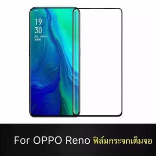 OPPO Reno 6.4นิ้ว ฟิล์มกระจกนิรภัยเต็มจอ กาวเต็ม ฟิล์มขอบดำ อ๊อฟโป้ ฟิมล์กระจก Oppo Reno ฟิล์มกระจกเต็มจอ ฟิล์มกาวเต็ม