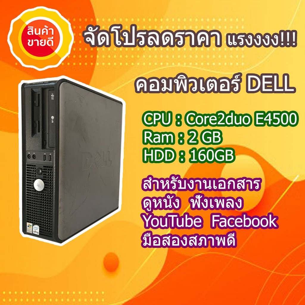 ขายดี!!! คอมพิวเตอร์มือสอง Core2Duo คอมตั้งโต๊ะ PC